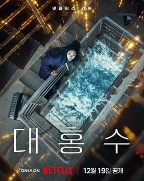 The Great Flood (film)